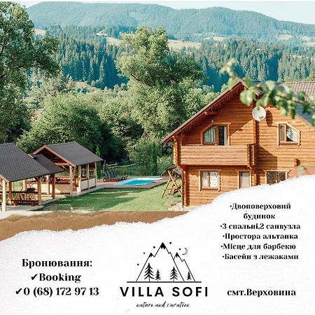 Вілла Софі 베르코비나 외부 사진